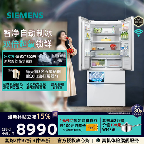 新品 西门子KF89BVA21C平嵌超氧P5法式多门冰箱502升净净自动制冰