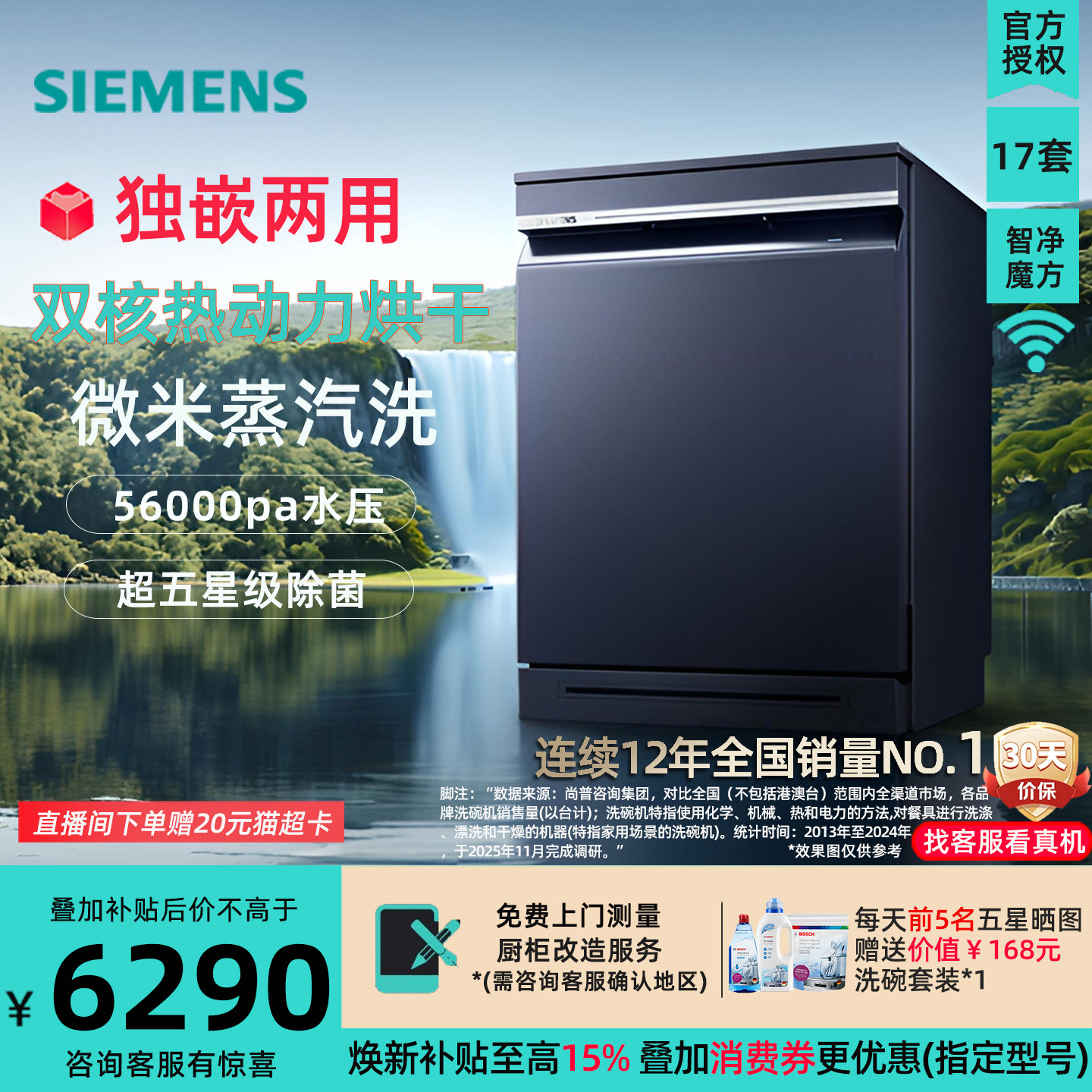 西门子SN23HL25MC 双核热动力智净魔方17套独嵌洗碗机五星级消杀