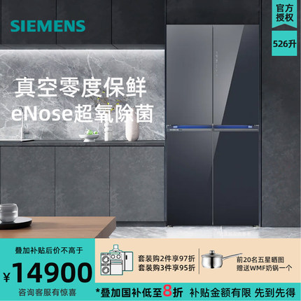 西门子KC82AA349C 526升十字门超薄冰箱双循环超氧真空零度保鲜