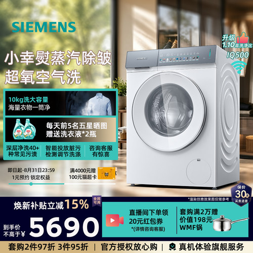 超氧除菌除味蒸汽除皱智能投放2.0高洗净比