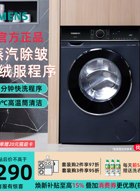 西门子 WB25XLZ18W变频滚筒洗衣机10KG蒸汽除皱羽绒服洗15分快洗