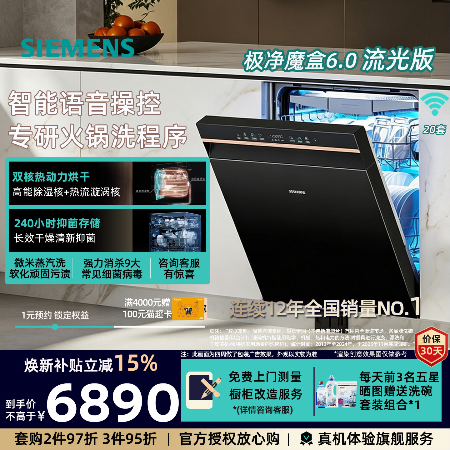 新品西门子20套嵌入式洗碗机双核热动力SJ43VB29MC极净魔盒6.0