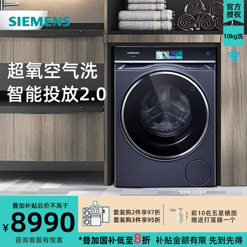 SIEMENS/西门子 10公斤超氧滚筒洗衣机WG54C8C10W智能投放大屏幕