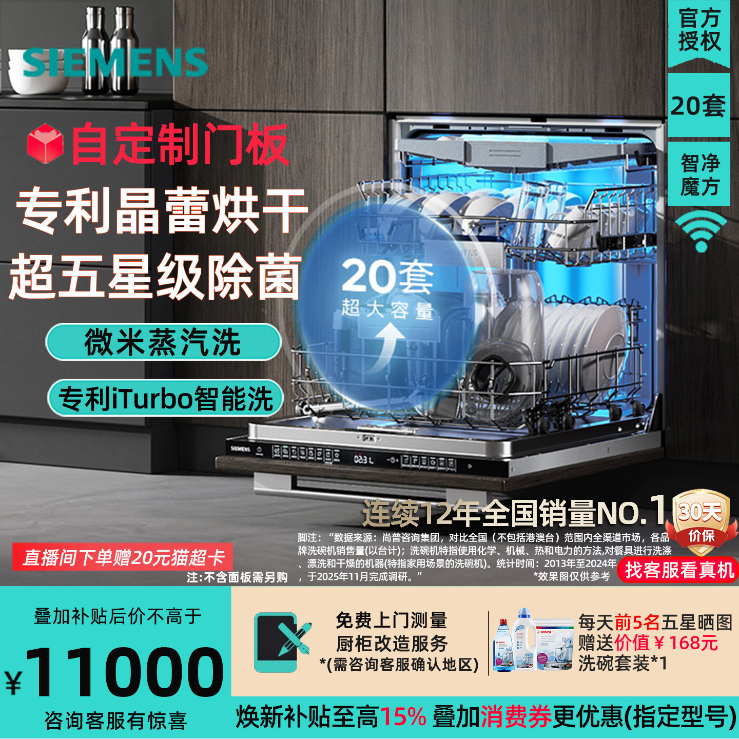 西门子 SN65ZX00MC晶蕾烘干20套五星级除菌嵌入式洗碗机