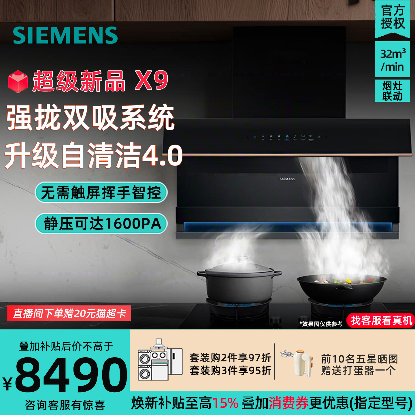 新品X9西门子LS93U8MR9W油烟机32m³吸力1600pa烟灶联动挥手智控