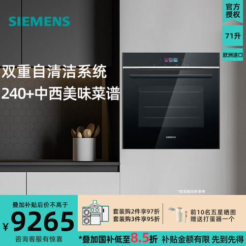 西门子HB754G2B1W嵌入式电烤箱