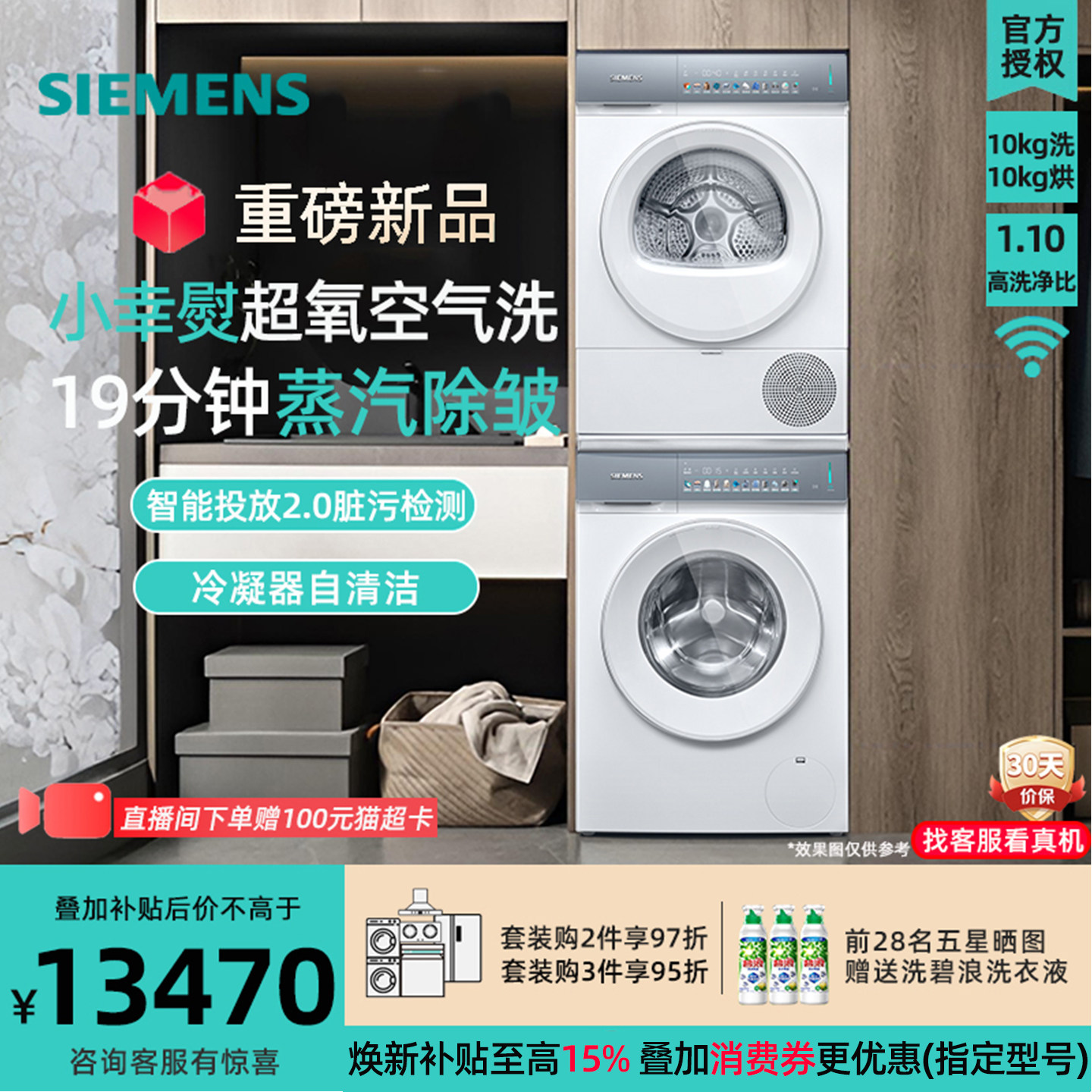 WG54K7D00W+WQ55K7U00W新品IQ500 西门子 小幸熨10公斤洗烘套装