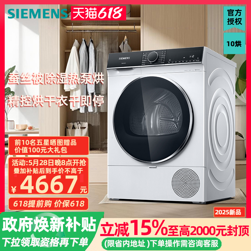 西门子10KG热泵烘干干衣机
