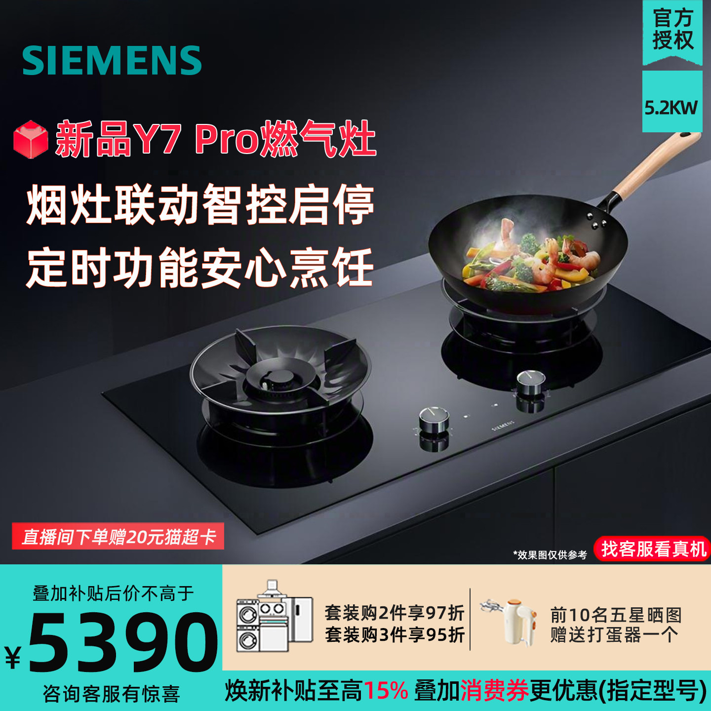 新品西门子ER92B8NBMP嵌入式燃气灶烟灶联动5.2kw大火力九档精控