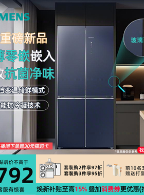 新品西门子KC88EA256C 503升超薄平嵌十字门冰箱抗菌净味变温储鲜