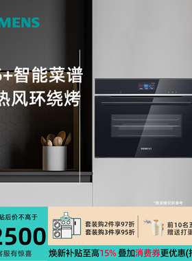 西门子CS736G3B1W德国进口47升蒸烤一体机4D热风自清洁亚沸锁鲜蒸