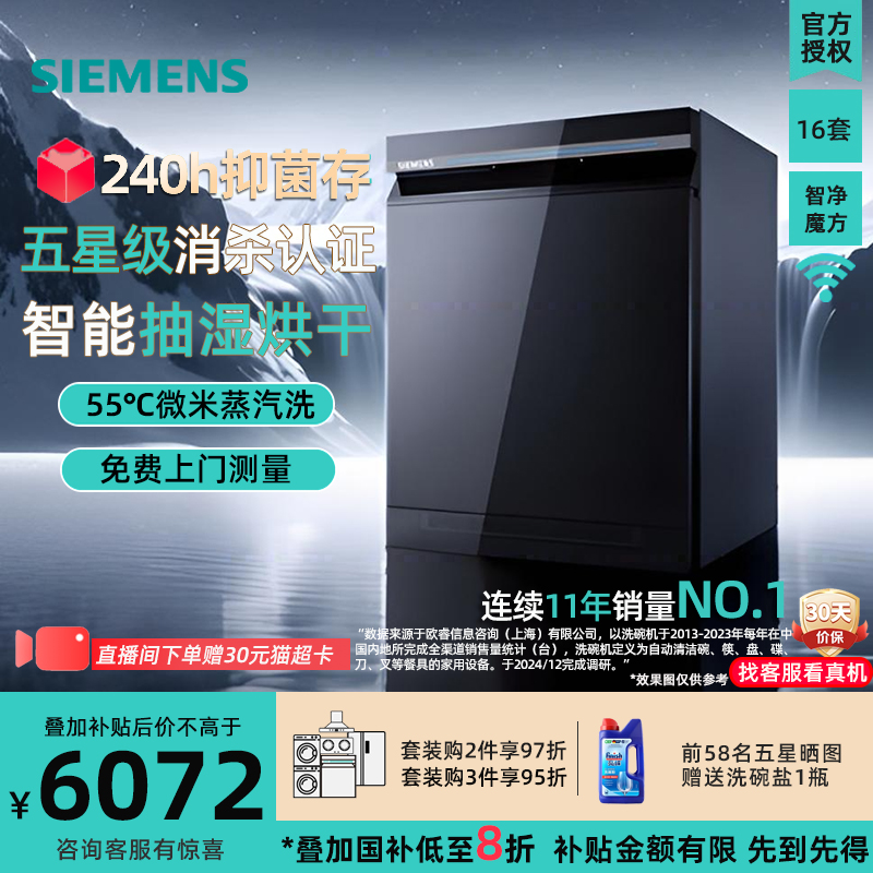 西门子16套洗碗机除菌