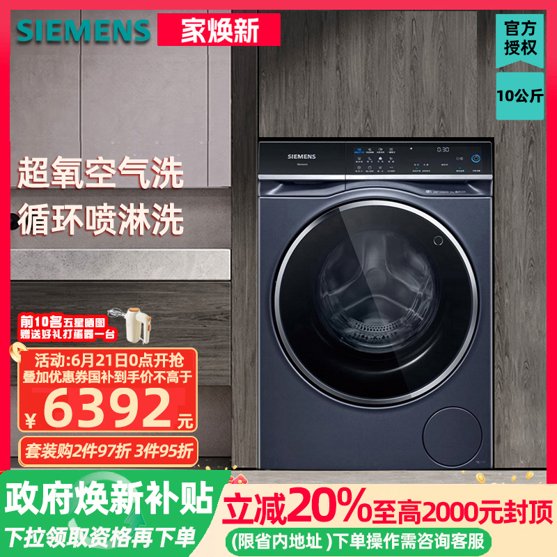【超氧】西门子10公斤滚筒家用全自动洗衣机变频一级WG54C5C10W