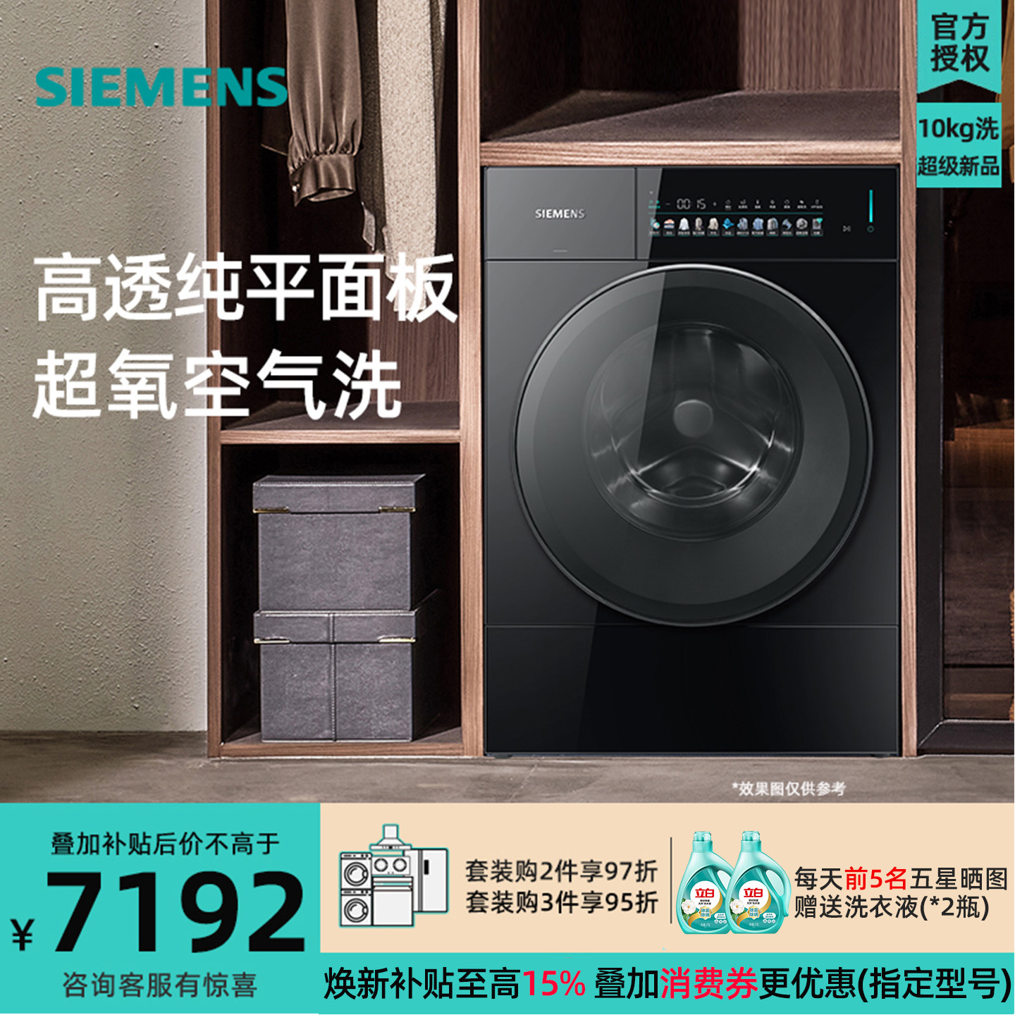 西门子包豪斯WG54M7D20W纯平面板嵌入10kg超氧除菌除味滚筒洗衣机