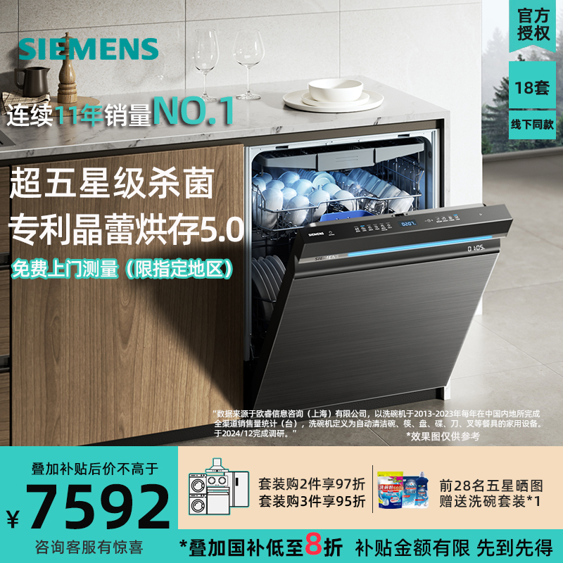 西门子 晶蕾烘干嵌入式洗碗机18套智净魔方微米蒸汽洗 SJ45ZC24MC