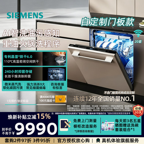 可定制门板款晶蕾烘存20套嵌入式洗碗机