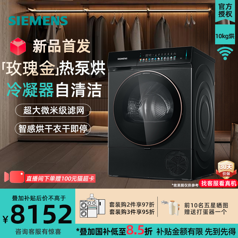 西门子玫瑰金热泵烘干机