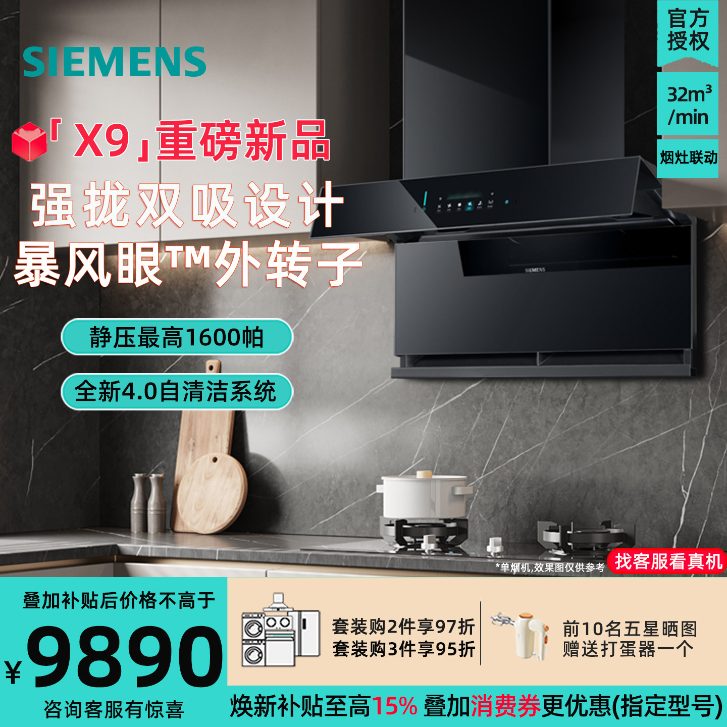 新品 西门子X9系列LS92P9PB9W双吸32m³抽油烟机挥手智控烟灶联动