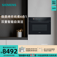 西門子微蒸烤炸燉煮六合一