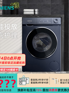 西门子WJ45HMG18W 10公斤洗烘一体滚筒洗衣机智能添加蒸汽护理