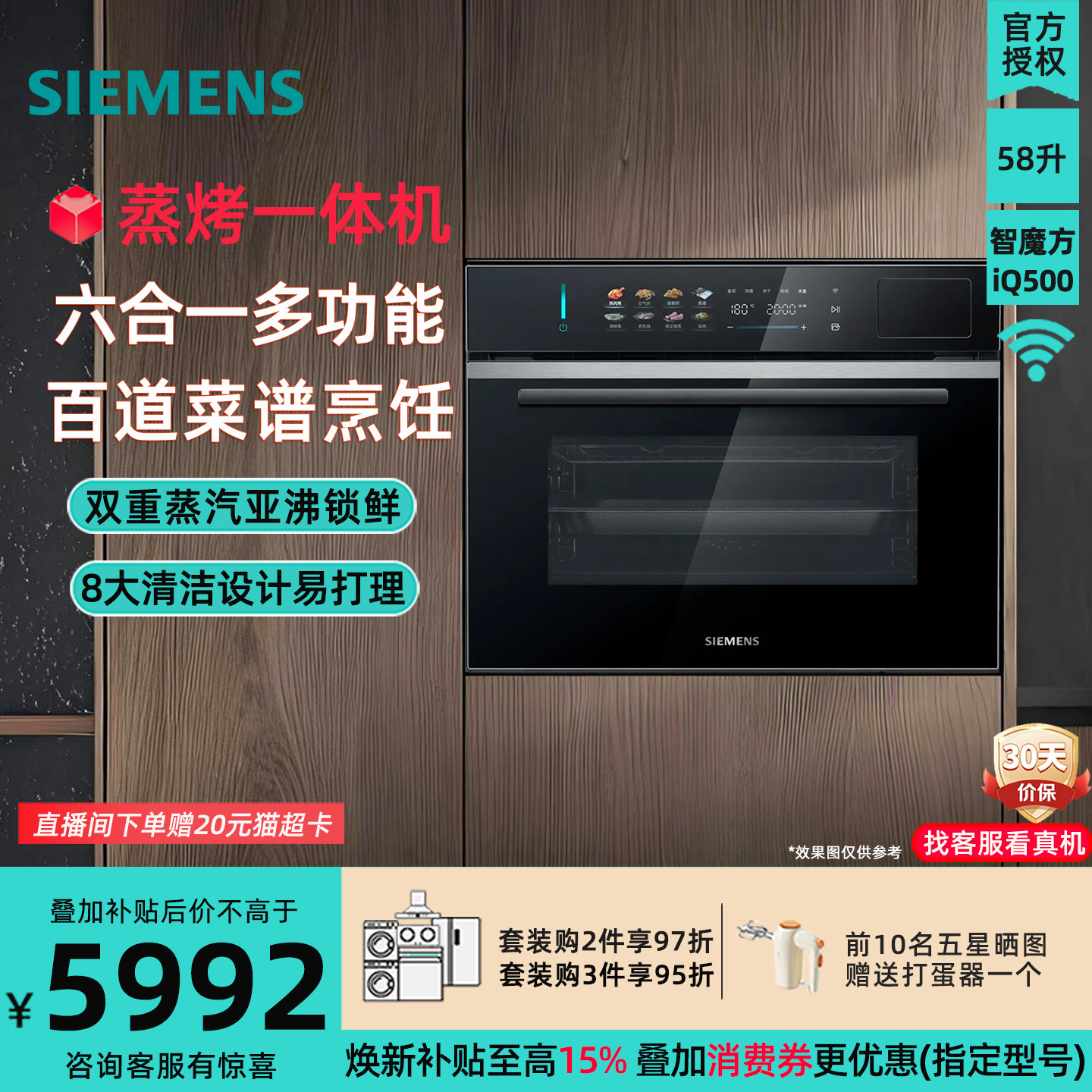 西门子CS5S5N9G6W六合一58升大容量嵌入式蒸烤箱晶御智能自清洁,大家电,嵌入式蒸烤箱,淘宝优惠券,粉丝福利购,淘宝优惠卷