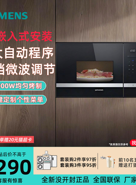 西门子BE525LMS0W微波炉嵌入式8种自动烹饪程序20升大容量5档微波