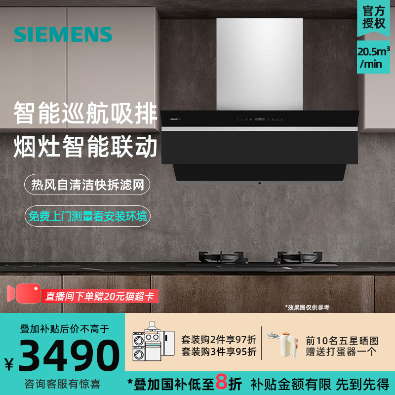 烟灶联动20.5速吸智能陇吸自清洁