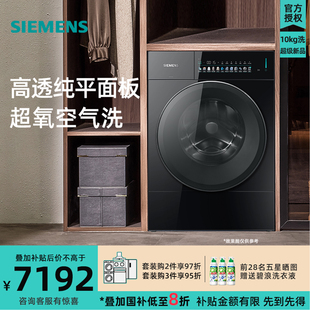 西门子包豪斯平嵌款 首发WG54M7D20W 10kg超氧滚筒洗衣机 新品