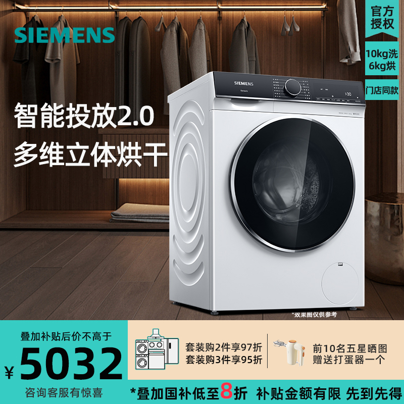 西门子WJ25XLA08W洗烘一体机