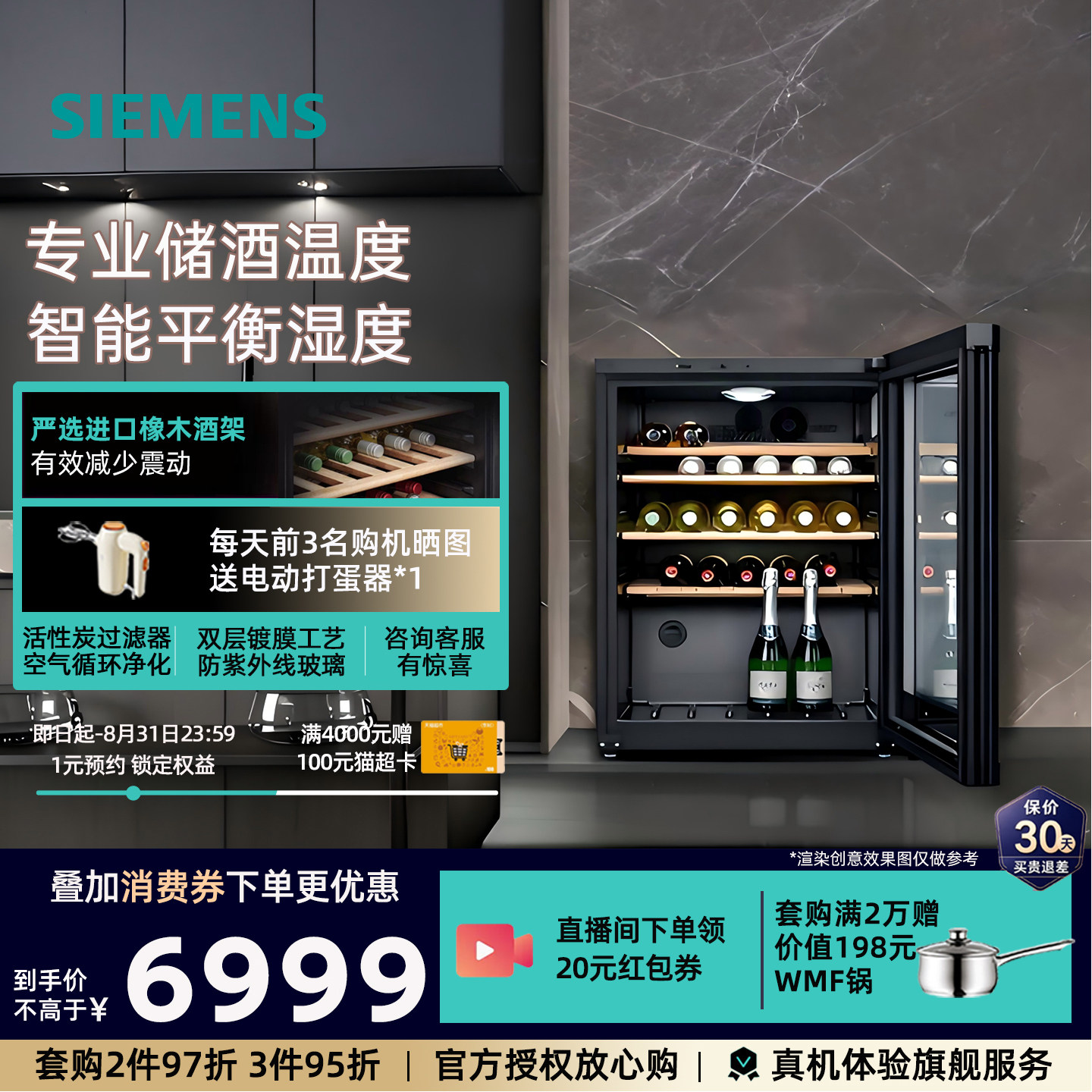 西门子KW3UVA5TSC 43支装红酒柜恒温冷藏145升橡木酒