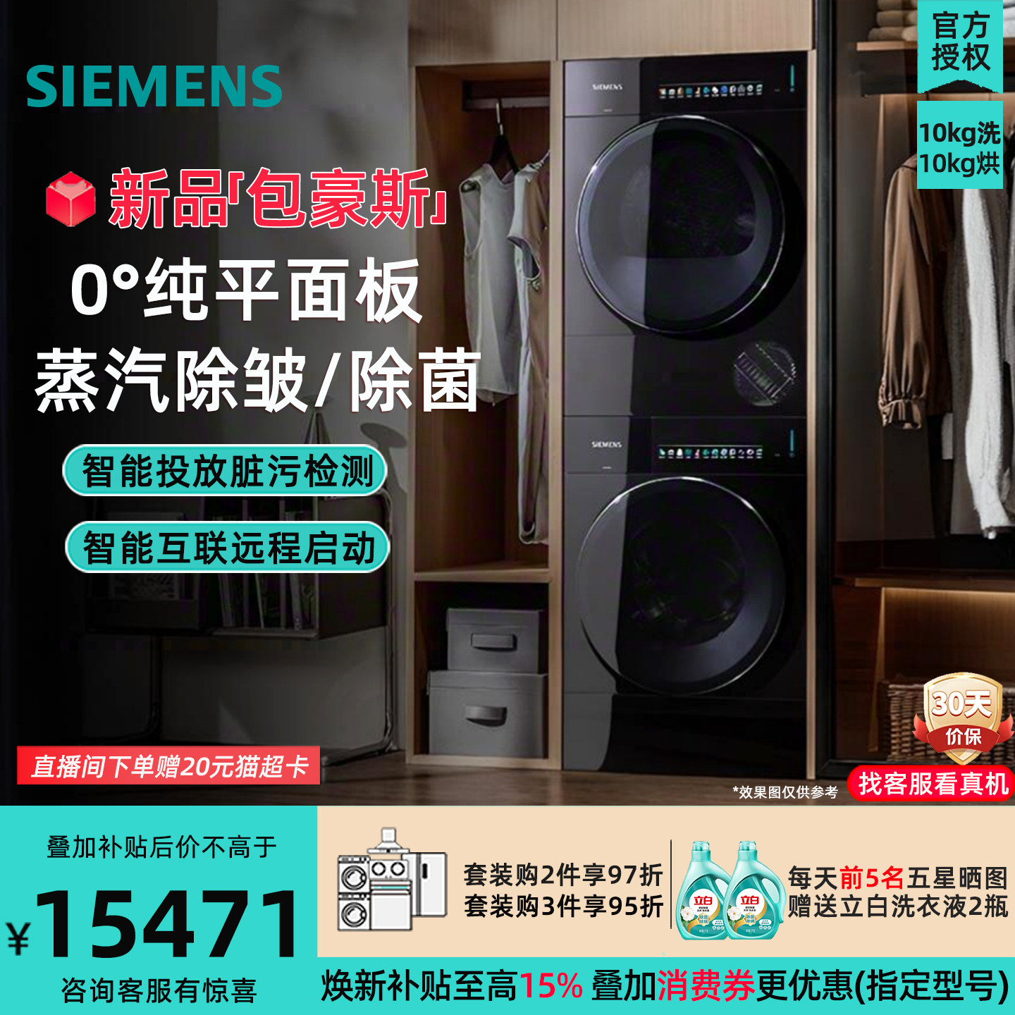 西门子包豪斯WG54F7F20W+WQ52F7U20W纯平面板洗烘套装蒸汽除皱