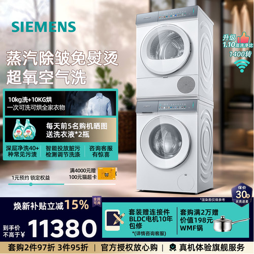 洗烘套装WG54K7D00W+WQ52J7U00W