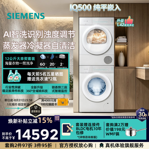 洗烘套装蒸汽除皱双重自清洁