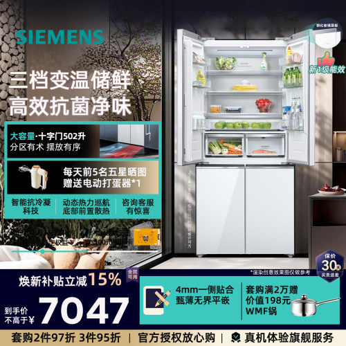 新品西门子平嵌十字门冰箱KC89BED20C大容量502L抗菌净味玻璃面板