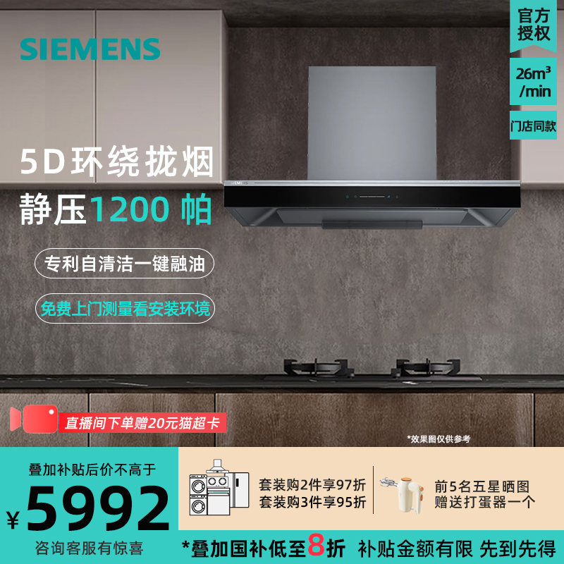 西门子自清洁油烟机变频