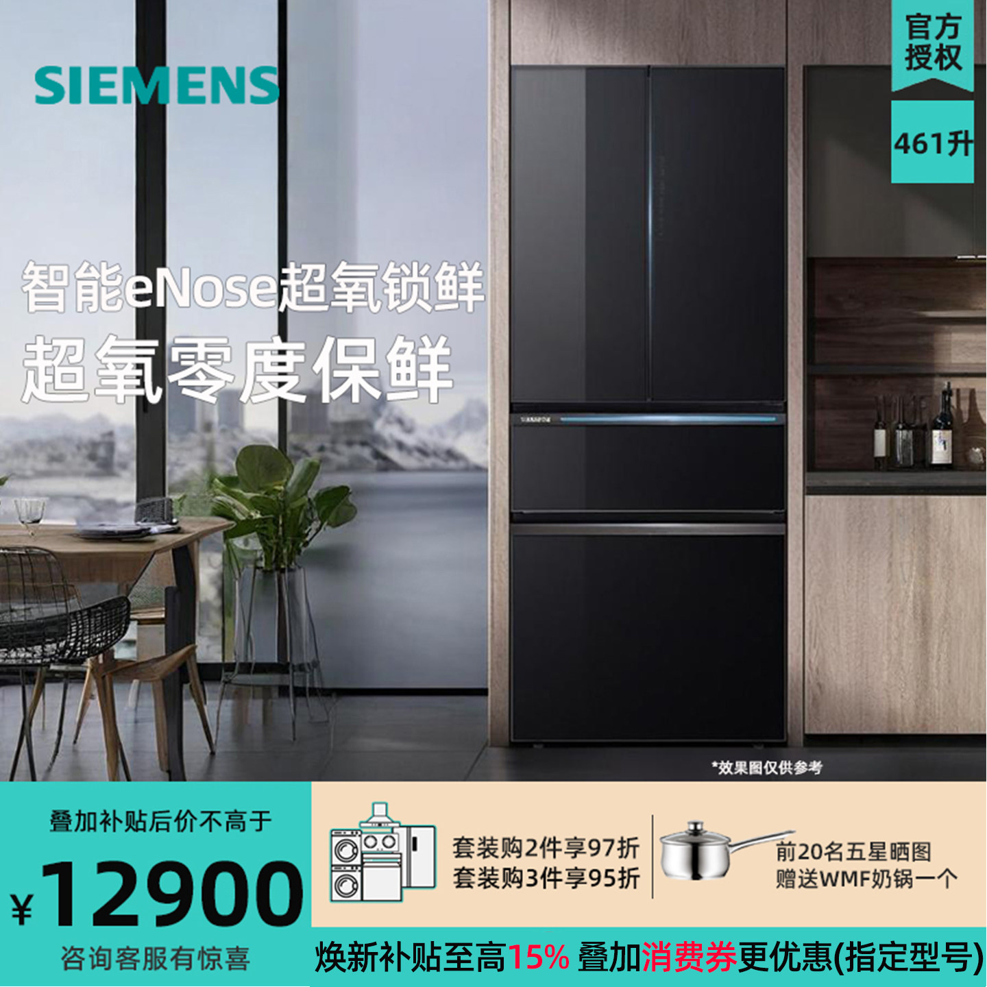 西门子KF72AA349C 超氧eNose除菌除农残净味零度多门零嵌冰箱