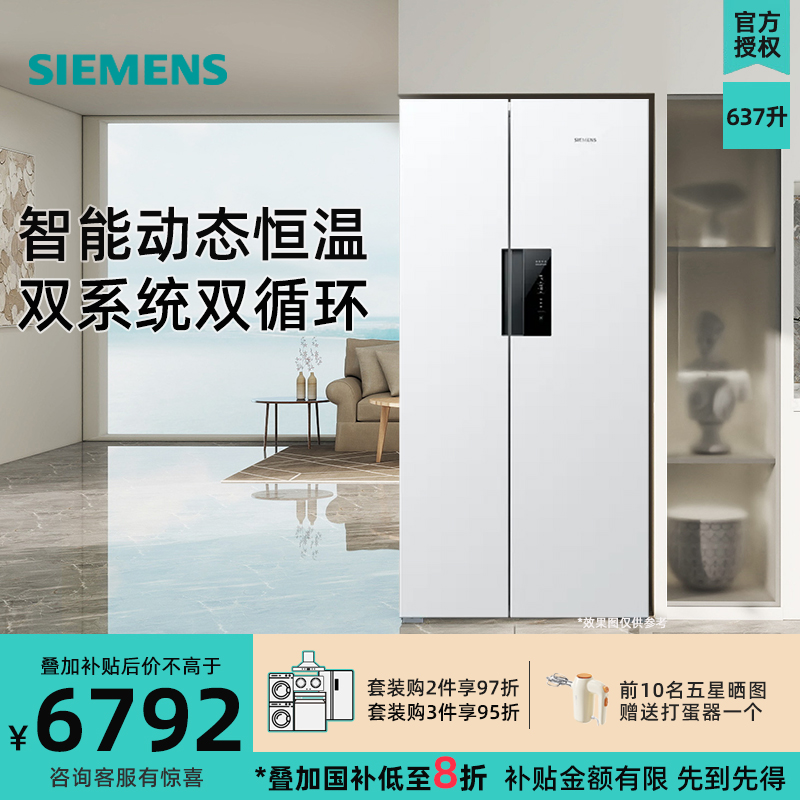 新品 西门子变频对开门电冰箱637L抗菌净味双循环KT632093VC 白色