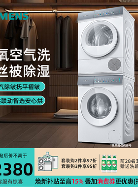 西门子WG54K7D00W+WQ52J7U00W洗烘套装滚筒洗衣机热泵烘干机10kg