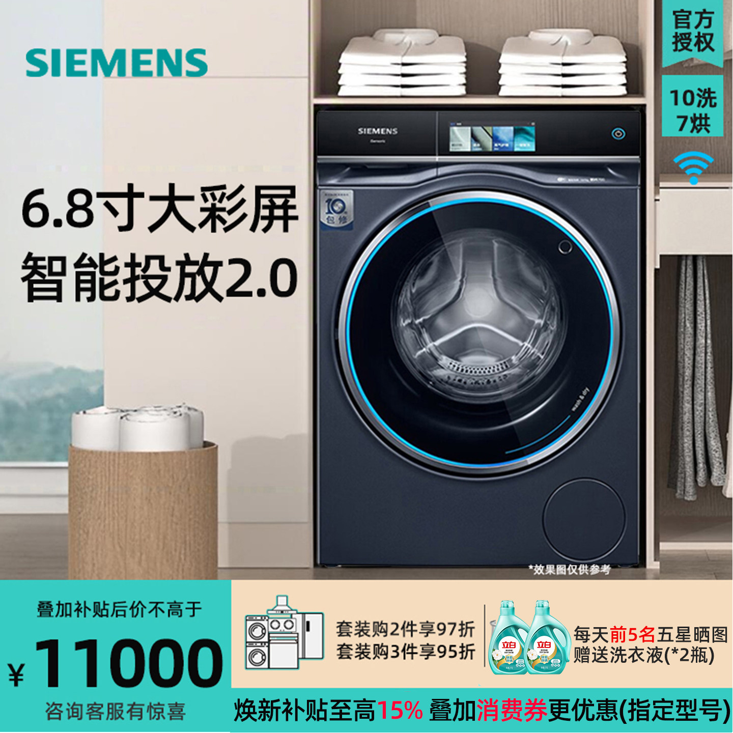 西门子WN54C8A10W 10kg滚筒洗烘一体机洗衣机蒸汽护理