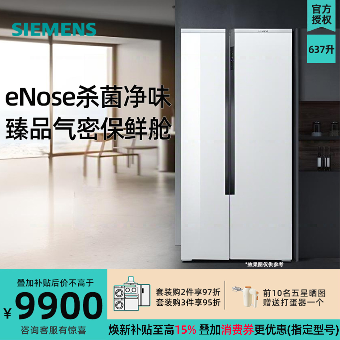 西门子KA99VA620C 637L超氧eNose动态恒温对开门冰箱