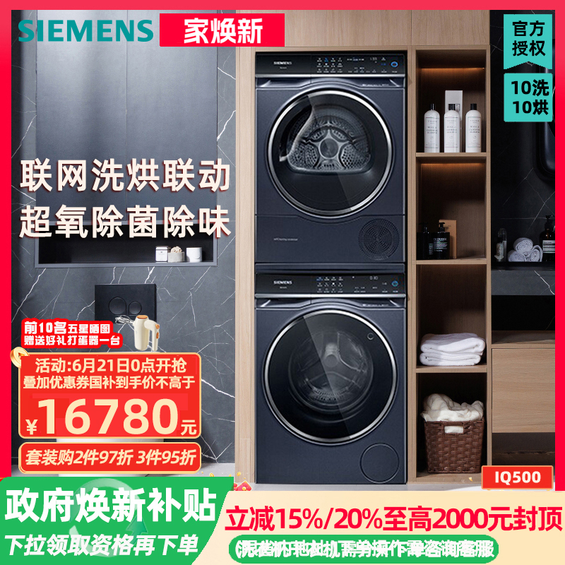 西门子 10公斤洗衣机干衣机超氧洗烘套装WG54C5C10W+WQ56C3C10W