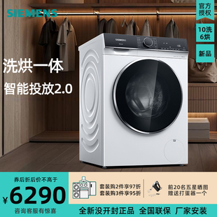 西門子 新品 10公斤洗烘滾筒洗衣機WJ25XLA08W智能投放沖鋒衣洗烘