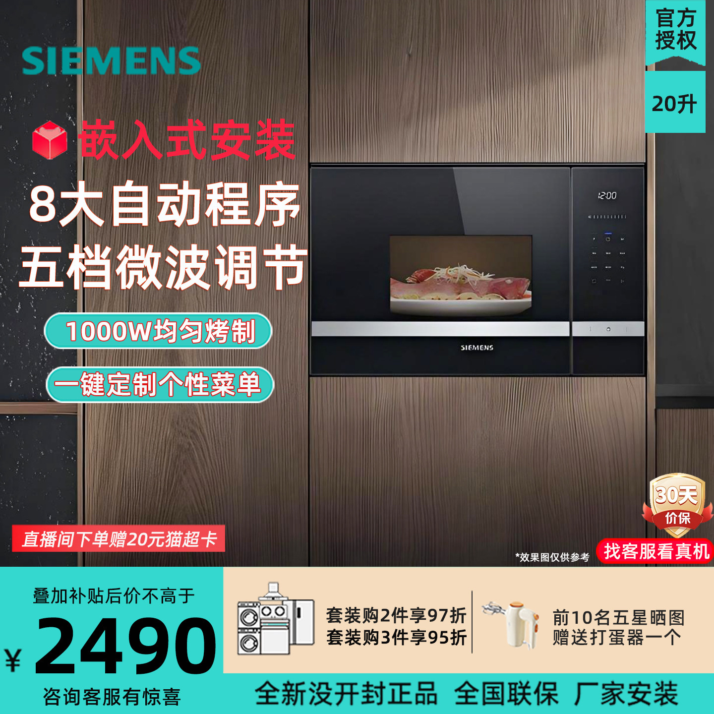 西门子BE525LMS0W微波炉嵌入式8种自动烹饪程序20升大容量5档微波