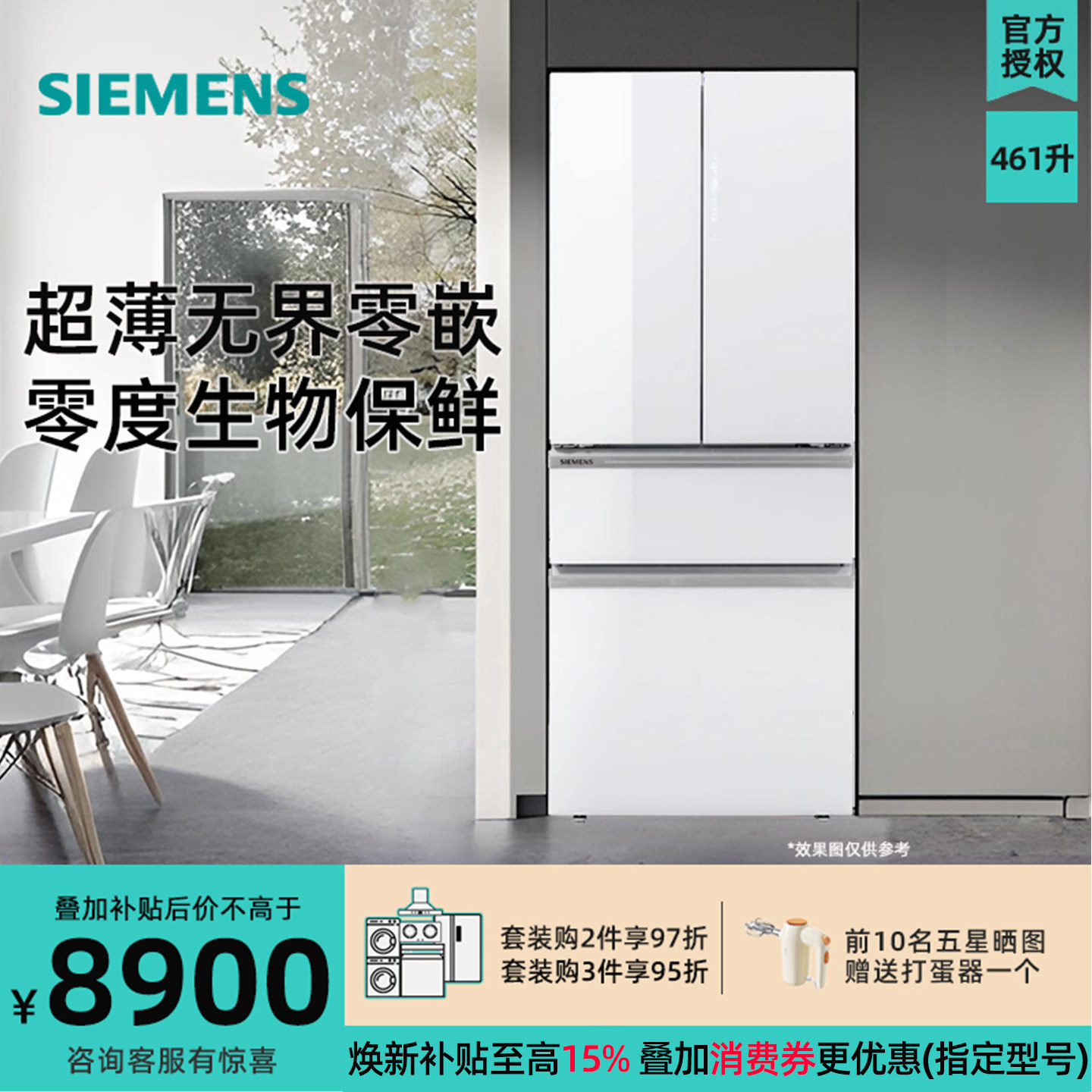 西门子 461升多变频零嵌电冰箱零度保鲜铂金抗菌净味 KF72V