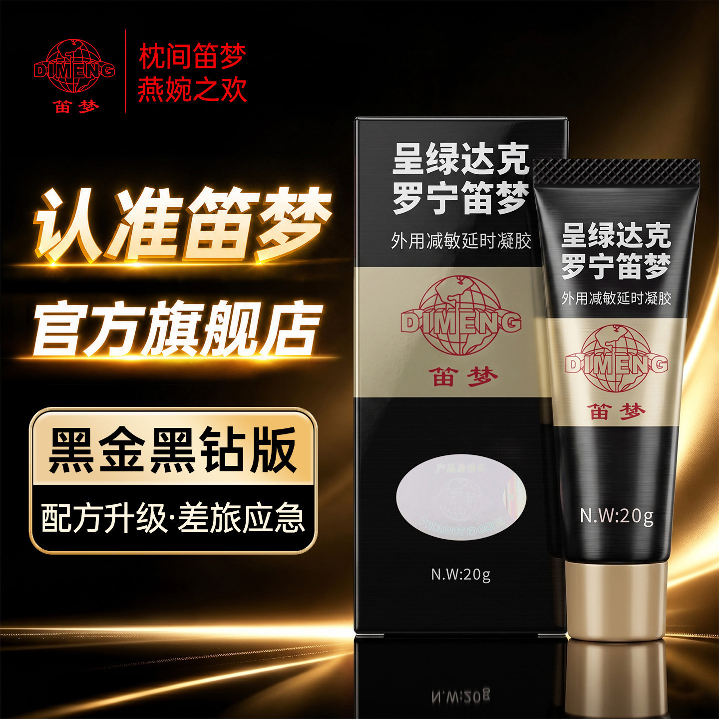 2026年新版笛梦呈绿达克罗宁黑金延时膏男士延迟官方旗舰店图片