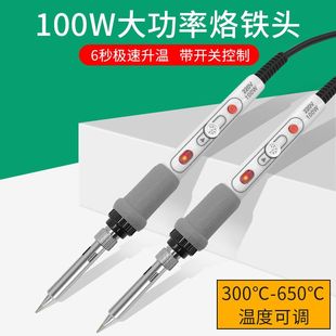 维修专用电烙铁恒温内热电烙铁100W大功率电洛铁家用电子维修防静