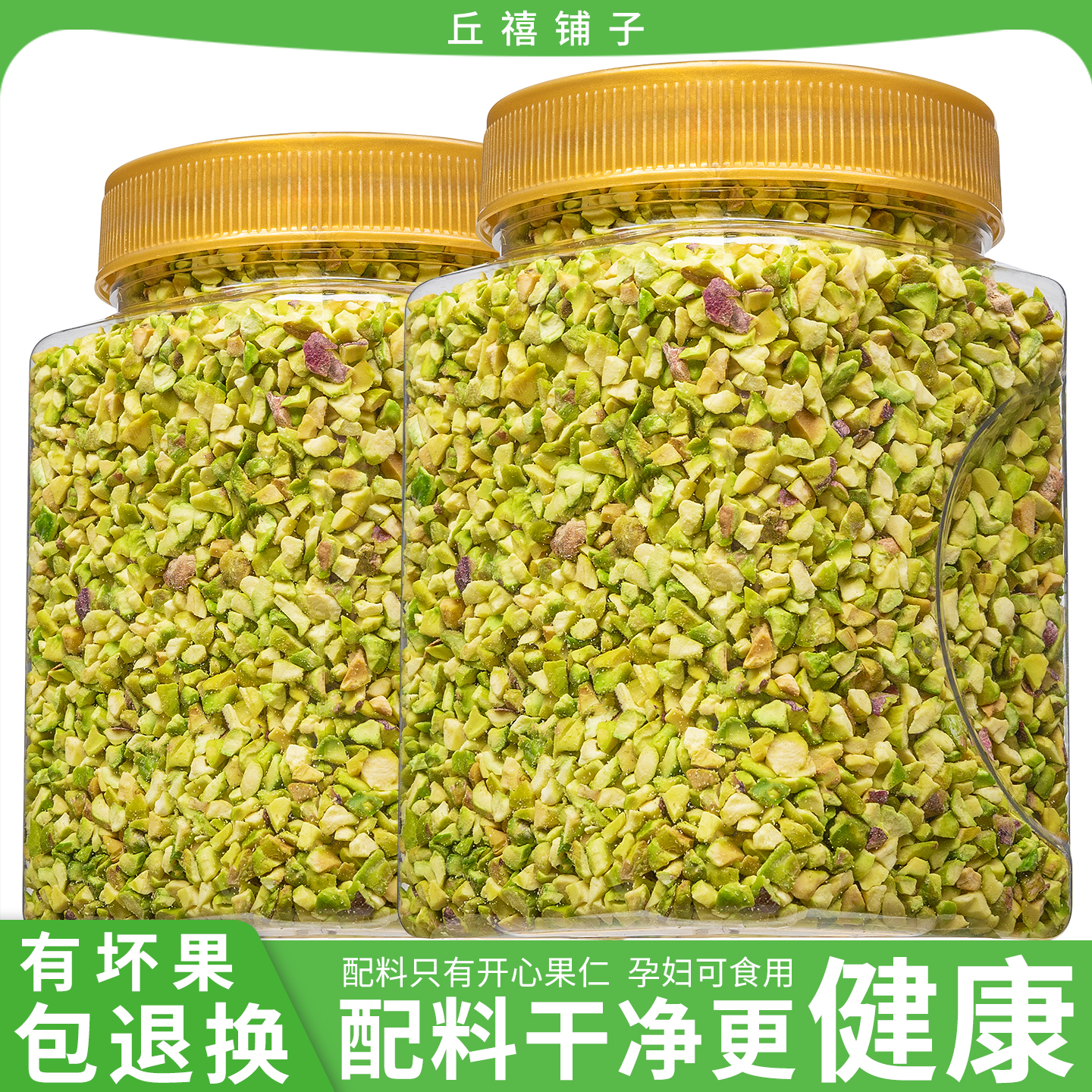 丘禧铺子大颗粒开心果碎仁500g