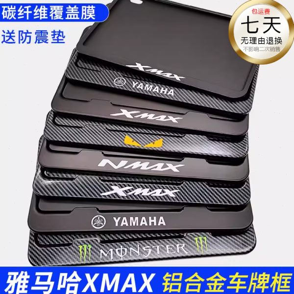 N 照钱 改装个性XMAX车牌适用边框后雅马哈牌尾江豪爵MAX0架15530