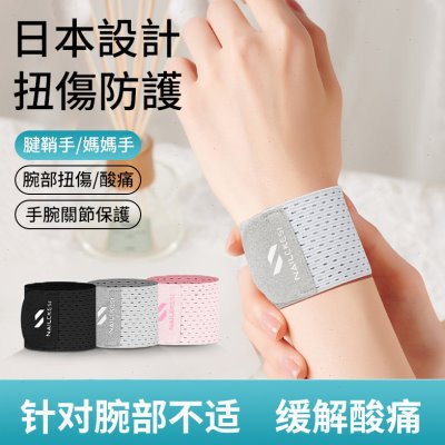 轻薄骑行户外腕带吸汗透气运动护腕护手腕手腕护套防扭伤夏季薄款