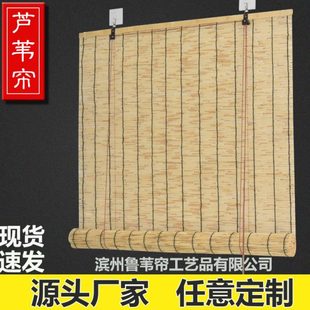 遮阳复古禅意帘子芦苇天花板装 拉 式 饰装 卷帘吊式 墙面遮光 草席